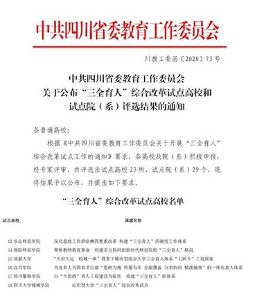 三全育人改革试点高校 三全育人改革试点高校